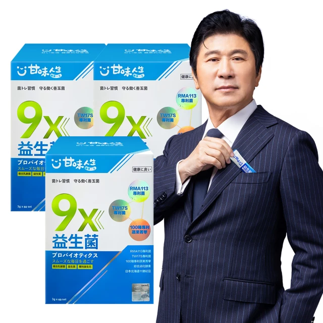 【甘味人生】9x益生菌(60包x5盒) 歷史價格詳細信息