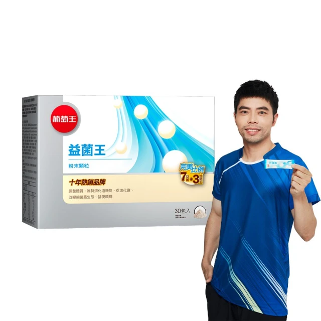 葡萄王益菌王粉末顆粒（30包） 歷史價格詳細信息