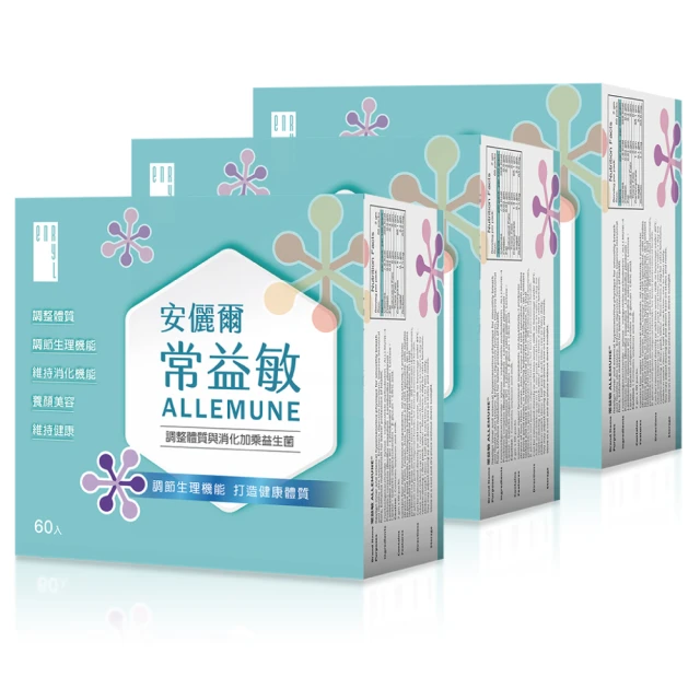 安儷爾常益敏+常益菌(共120包)醫學中心採用，免疫過敏名醫林子閔推薦 超有感益生菌(60包/盒x2) 歷史價格詳細信息