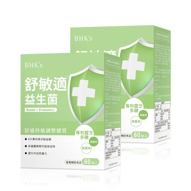 BHKs 舒敏適益生菌 素食膠囊 (60粒/盒)2盒組 歷史價格詳細信息