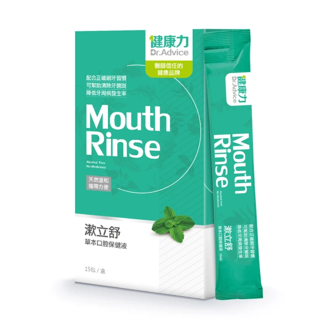 【健康力】漱立舒天然草本口腔保健液15包/盒 歷史價格詳細信息