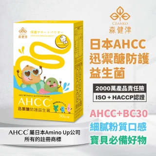 【森健津CEANKO】日本Aminoup阿AHCCR 迅禦醣防護益生菌ft.芽孢乳酸菌(兒童益生菌) 價格比較,價格查詢,歷史價格詳細信息