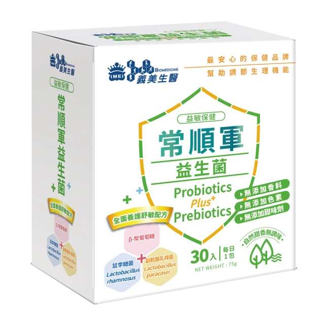義美生醫常順軍益生菌-30入 歷史價格詳細信息