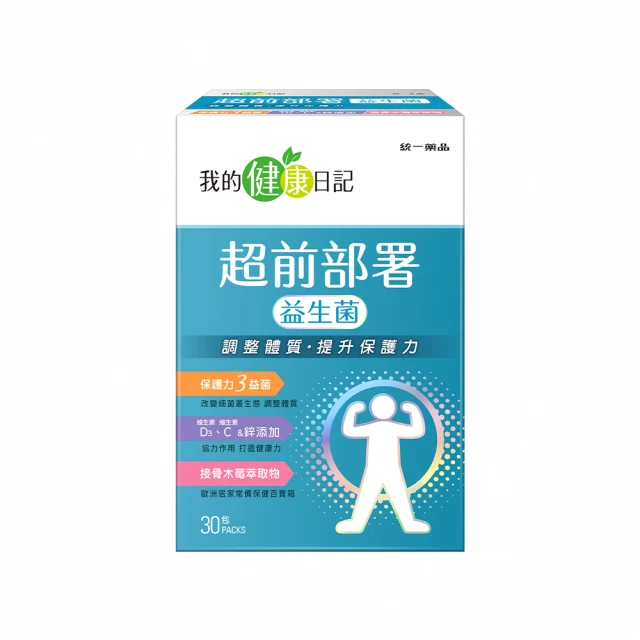 我的健康日記 超前部屬益生菌 3gx30包/盒 大樹 歷史價格詳細信息