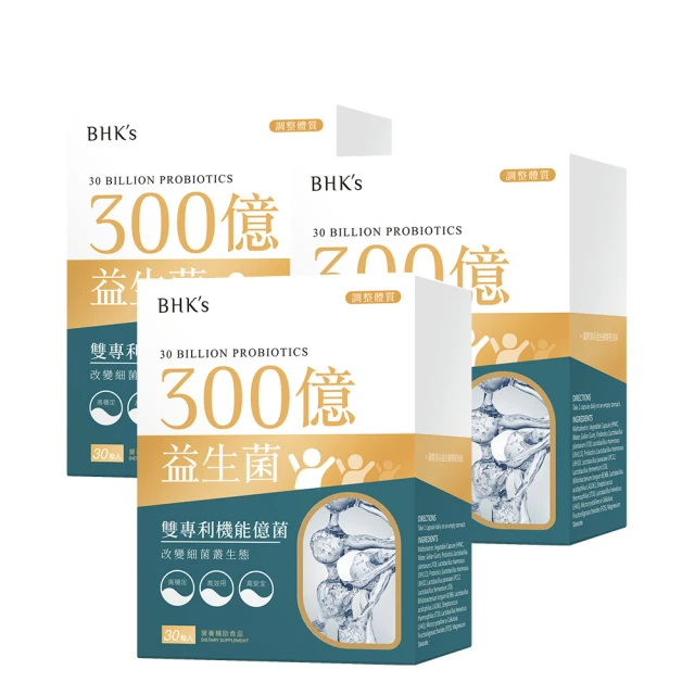 BHKs 300億益生菌 膠囊 (30粒/盒)3盒組 歷史價格詳細信息