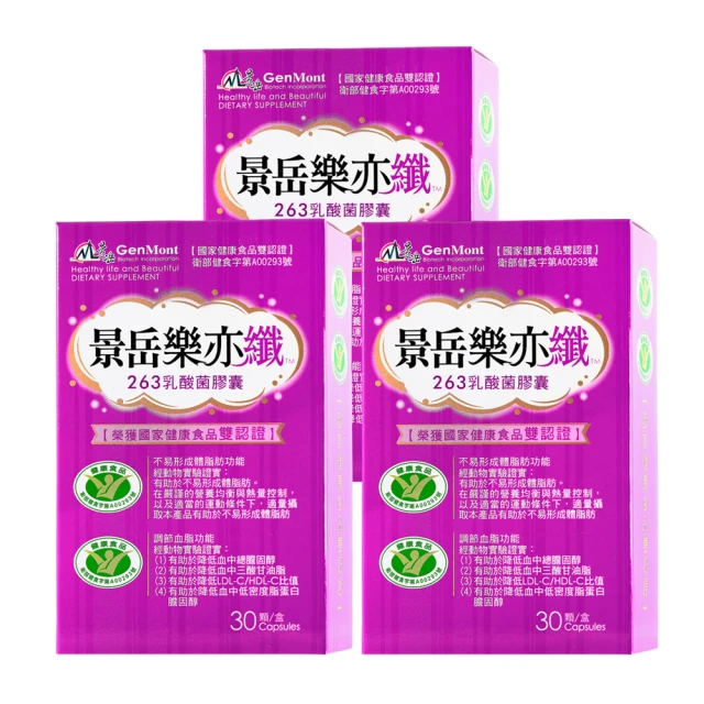 【景岳生技】景岳樂亦纖降血脂體脂雙健字號(30顆/盒*3盒) 歷史價格詳細信息
