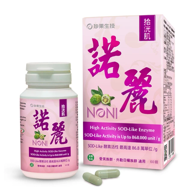 《珍果》拾洸肌諾麗SOD酵素膠囊(60顆/盒)*2入組 歷史價格詳細信息