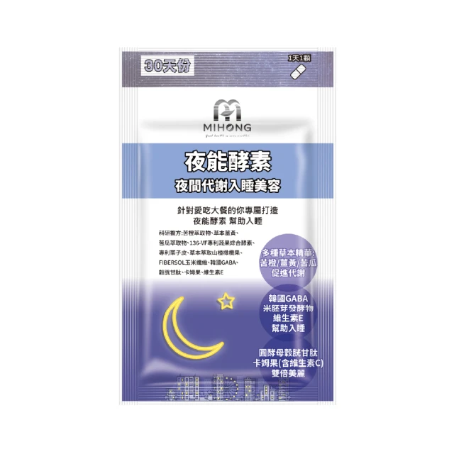 【MIHONG】日能 酵素 -日間 代謝 (30顆/包)  機能保健食品 保健食品 營養品 體重管理食品 美肌保健食品 歷史價格詳細信息