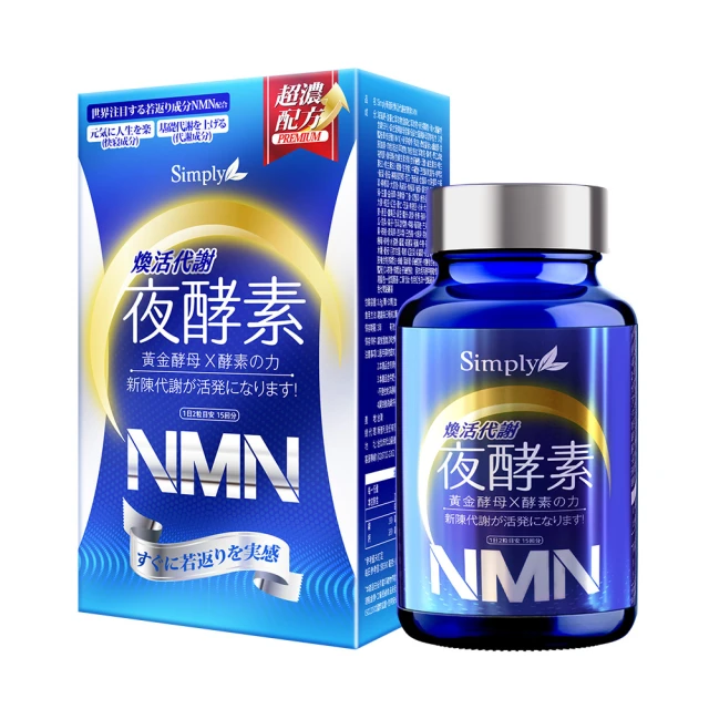 Simply新普利 薑黃Plus++ 夜酵素（30錠／盒） 歷史價格詳細信息