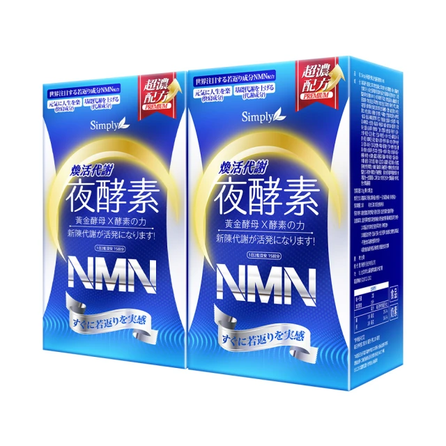 Simply新普利 薑黃Plus++ 夜酵素（30錠／盒） 歷史價格詳細信息
