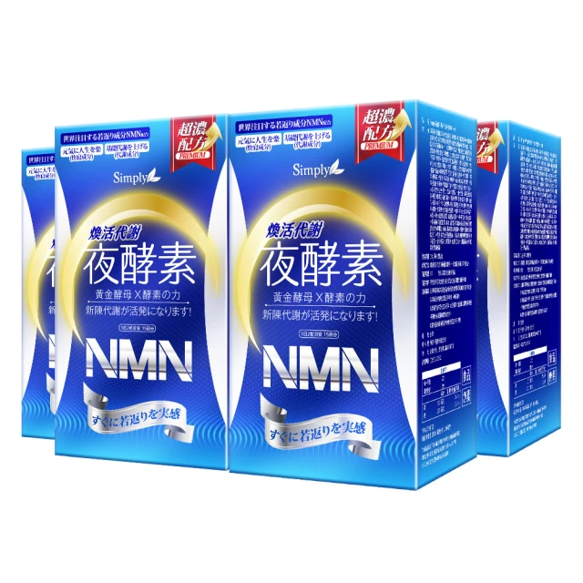 Simply新普利 薑黃Plus++ 夜酵素（30錠／盒） 歷史價格詳細信息