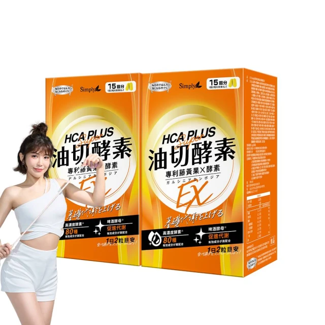 【Simply新普利】食事油切酵素錠EX(30錠/盒) x2盒 + 夜間代謝酵素錠(30錠/盒) x2盒 歷史價格詳細信息