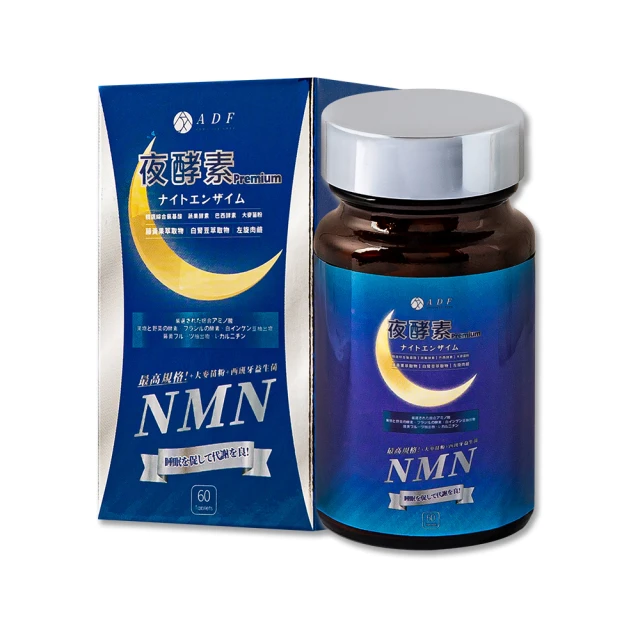 【ADF】最新NMN夜酵素代謝錠60錠(酵素/體內代謝/美顏養容/各大媒體推薦) 歷史價格詳細信息
