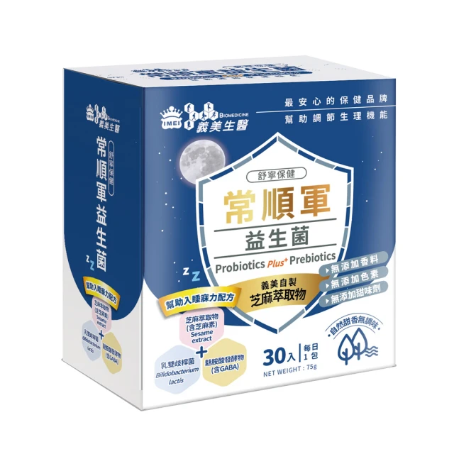 義美生醫常順軍益生菌-30入 歷史價格詳細信息