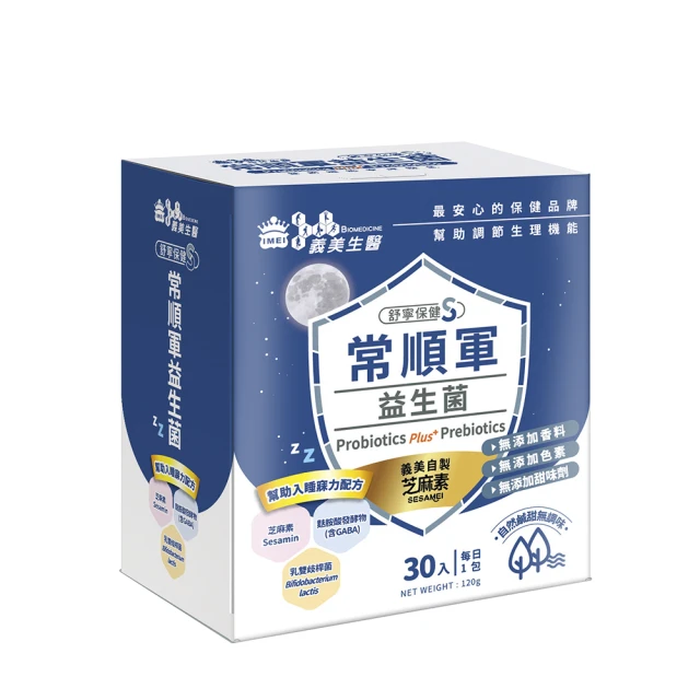 義美生醫常順軍益生菌-30入 歷史價格詳細信息