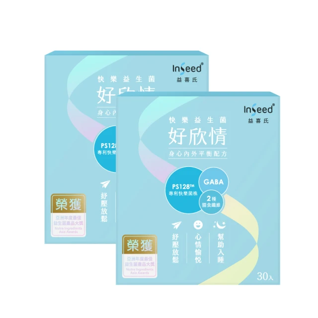 【InSeed益喜氏】好欣情-PS128快樂益生菌 30包/盒 歷史價格詳細信息