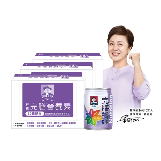 《桂格》完膳營養素50鉻配方(250ml*8入) 歷史價格詳細信息