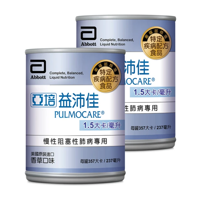 亞培 益沛佳-慢性肺病專用營養品237mlx24入｜優質蛋白質&特殊脂肪酸比例 可減少進食後二氧化碳 幫助入睡 歷史價格詳細信息