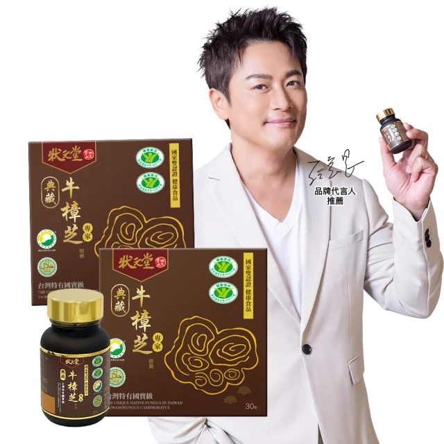 【狀元堂|草地狀元】牛樟芝段木子實體(100％牛樟段木栽培 口含顆粒 80粒x乙盒) 歷史價格詳細信息