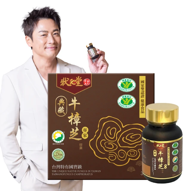【狀元堂|草地狀元】牛樟芝段木子實體(100％牛樟段木栽培 口含顆粒 80粒x乙盒) 歷史價格詳細信息