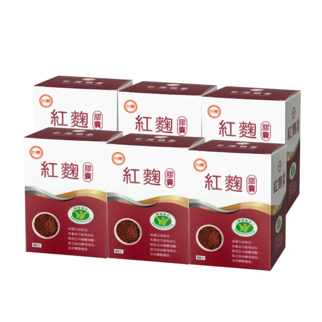 【即期出清】台糖紅麴膠囊6盒組(60粒/盒) 價格比較,價格查詢,歷史價格詳細信息