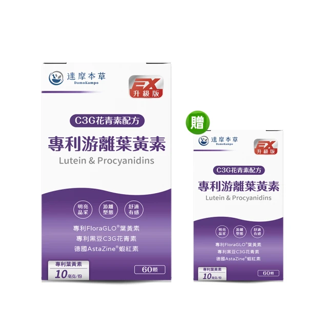【達摩本草】專利游離葉黃素+C3G花青素x6盒(60顆/盒)《美日德專利原料、有感添加》 歷史價格詳細信息