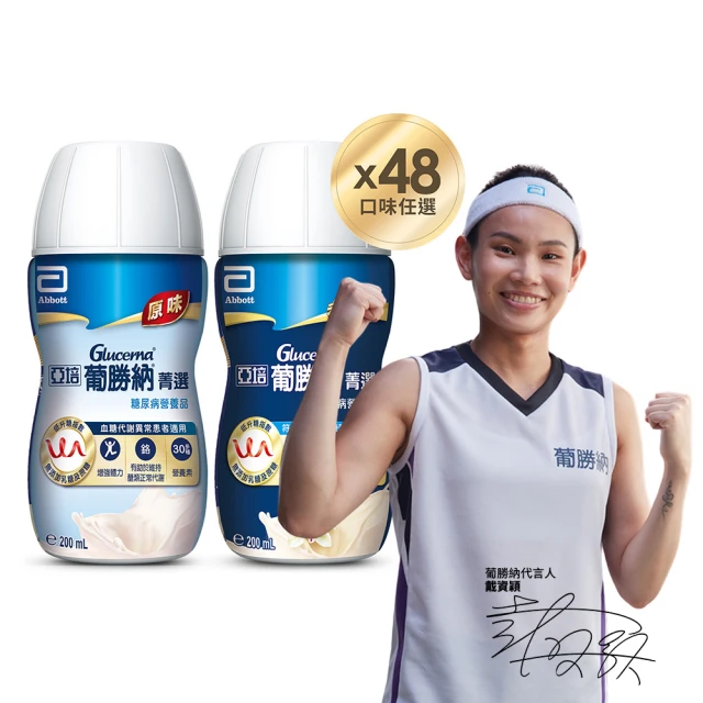 【亞培】任選-原味加纖維/香草 葡勝納SR菁選即飲配方200ml x12入 歷史價格詳細信息