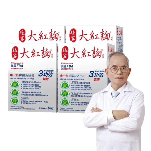 【娘家官方直營】娘家大紅麴降膽固醇調節血糖6盒組(30粒/盒.台大潘子明名譽教授 研發) 歷史價格詳細信息