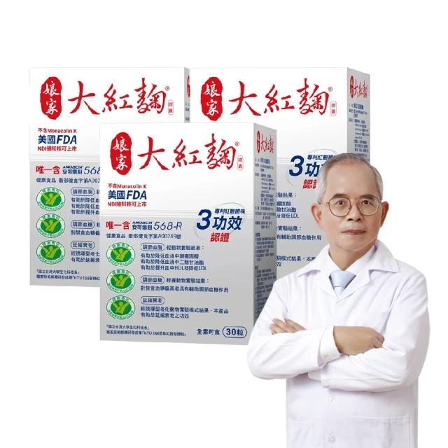 娘家大紅麴（30粒/盒*3盒組） 歷史價格詳細信息