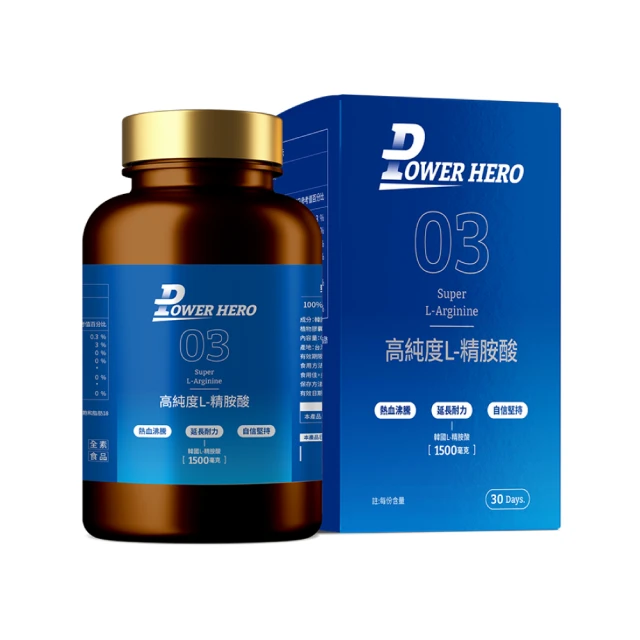 【PowerHero勁漢英雄】高純度左旋L-精胺酸x3 (90顆/盒)《100%濃度、延長運動時間》 歷史價格詳細信息
