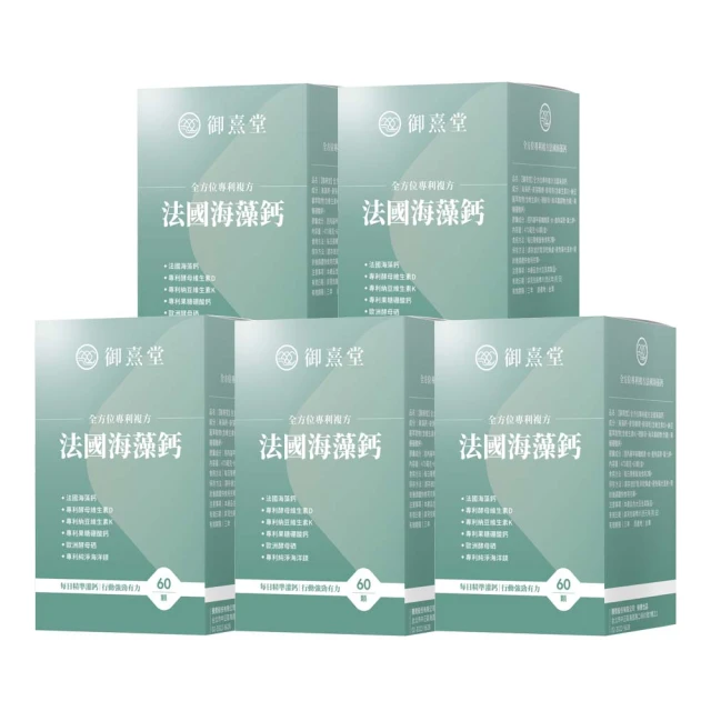 【御熹堂】全方位專利複方法國海藻鈣5入組(一入60顆、醫生推薦、精準補鈣、靈活行動力) 歷史價格詳細信息