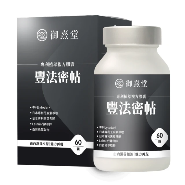 【御熹堂】豐法密帖 專利植萃複方膠囊x3盒 (60顆/盒) 《由內滋養根源｜生機蓬勃 魅力再現》 歷史價格詳細信息