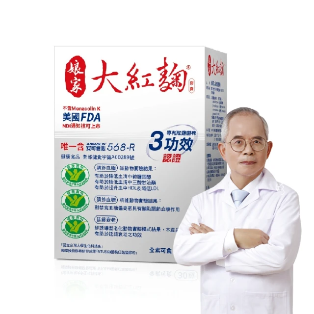 【娘家官方直營】娘家大紅麴降膽固醇調節血糖6盒組(30粒/盒.台大潘子明名譽教授 研發) 歷史價格詳細信息