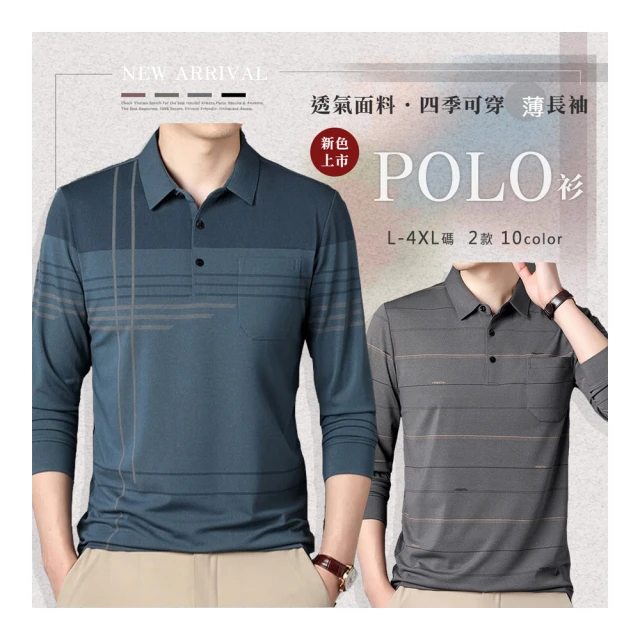 長袖 線條口袋剪接有型吸濕排汗涼爽舒適易洗快乾長袖POLO衫工作服團體制服-滿599免運 歷史價格詳細信息