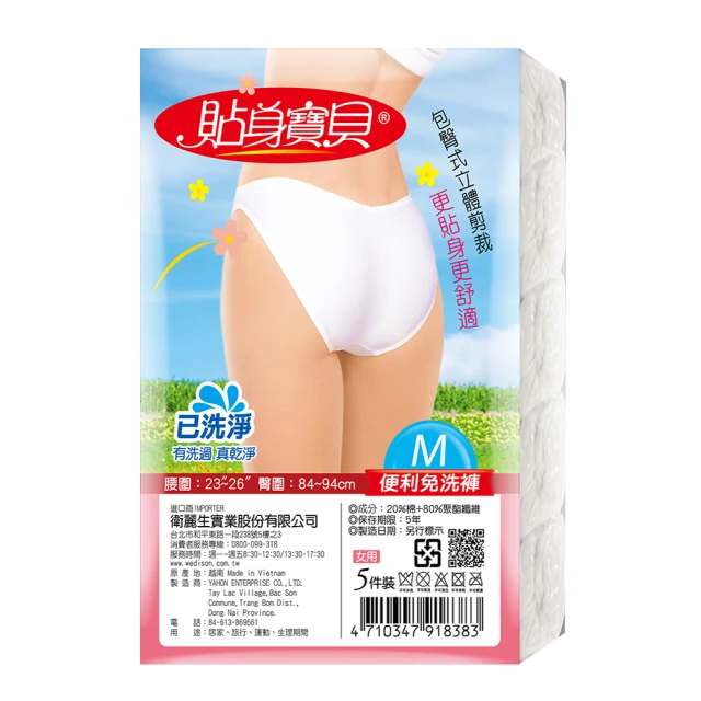 【貼身寶貝】立體剪裁包臀 女性三角免洗褲M~XL(5件/包x12入) 歷史價格詳細信息