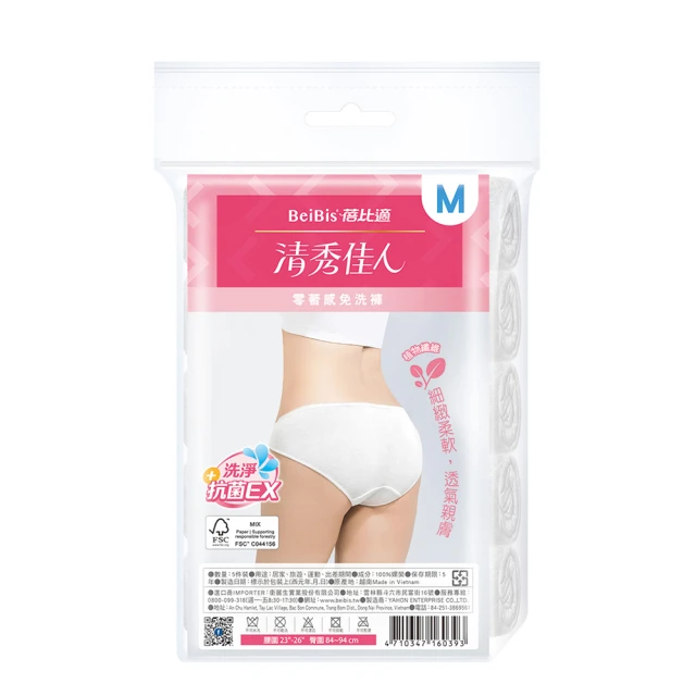 清秀佳人 三角免洗褲 L 號 5件/包~特價75元★年終促銷 歷史價格詳細信息