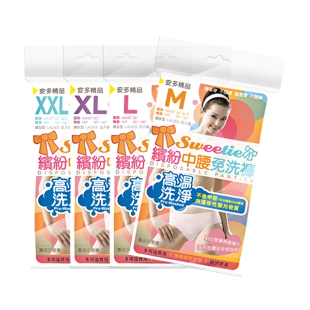 安多精品 棉感 經典平口免洗褲 淑女型  (4件/包)  現貨 蝦皮直送 歷史價格詳細信息