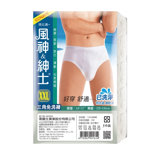 【蓓比適-風神紳士】100%純棉透氣舒適 男性三角免洗內褲M-XXL(5件/包x12入) 歷史價格詳細信息