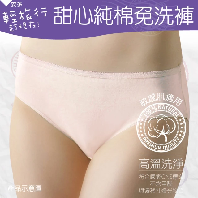 安多輕旅行甜心純棉低腰免洗褲L （4入）【康是美】 歷史價格詳細信息
