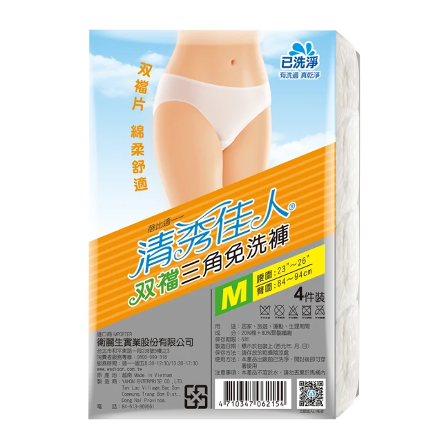 【蓓比適-清秀佳人】棉柔舒適雙襠 女性三角免洗內褲M-XL(4件/包x12入) 歷史價格詳細信息