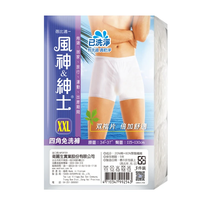 【蓓比適-風神紳士】舒適雙襠片 男性平口四角免洗內褲M~XXL(3件/包x6入) 歷史價格詳細信息