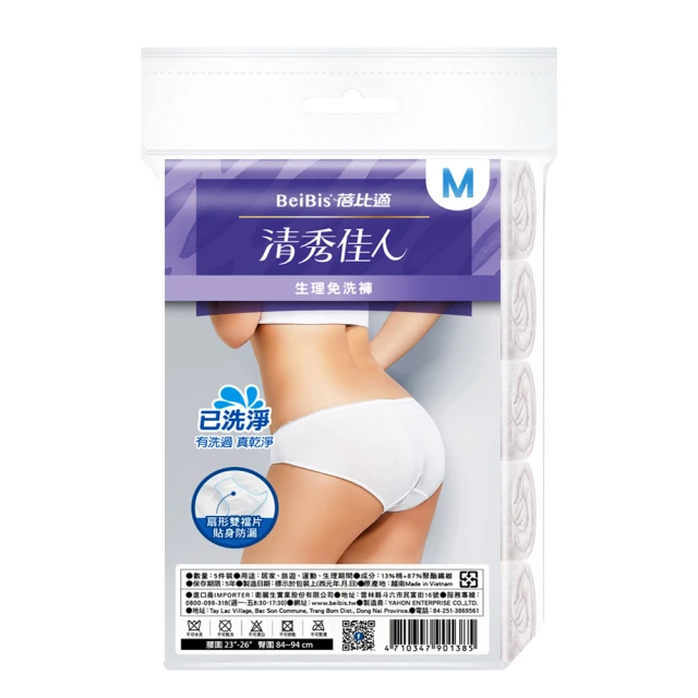 【蓓比適-清秀佳人】生理褲 產婦女性 中高腰免洗內褲M-XL(5件/包x6入) 歷史價格詳細信息
