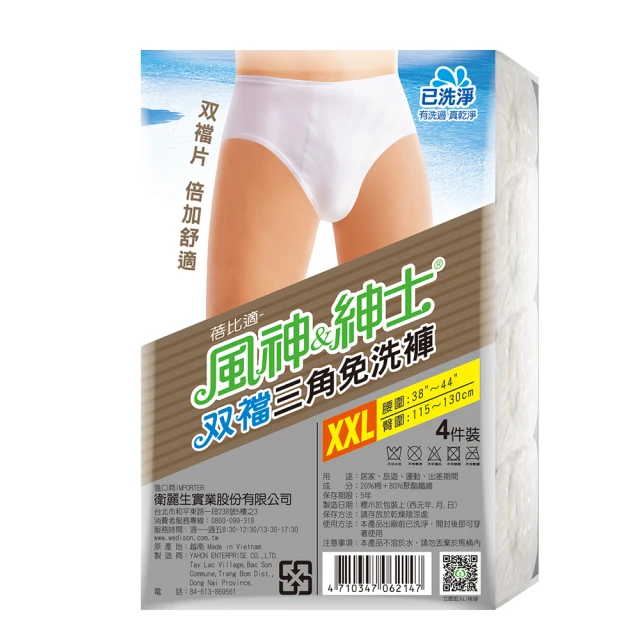 【蓓比適-風神紳士】舒適雙襠片 男性平口四角免洗內褲M~XXL(3件/包x6入) 歷史價格詳細信息