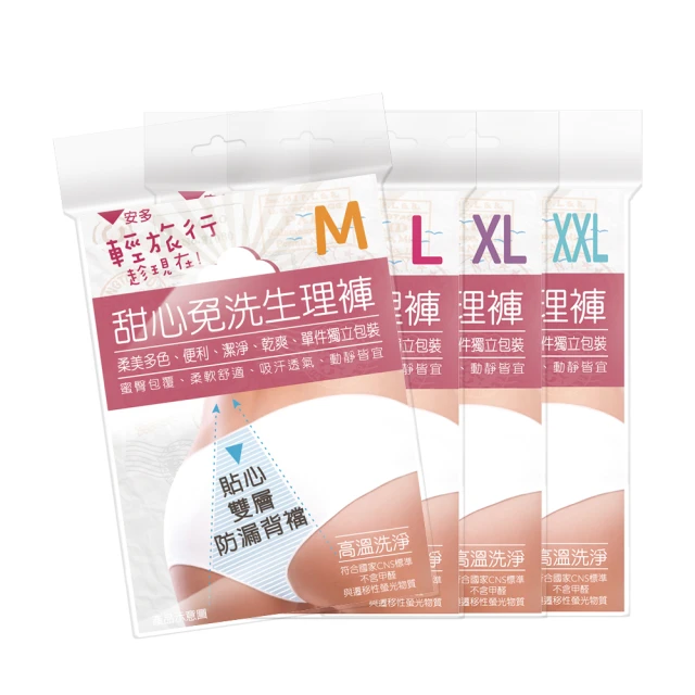 安多輕旅行甜心純棉低腰免洗褲L （4入）【康是美】 歷史價格詳細信息