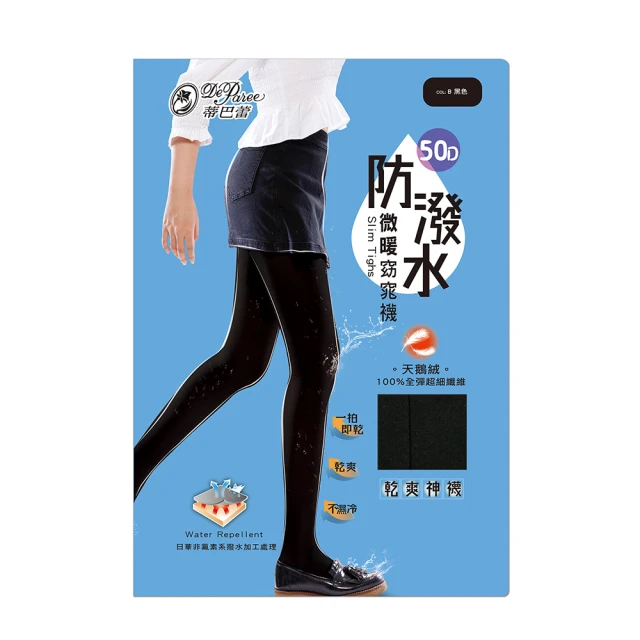 【蒂巴蕾】防潑水暖暖窈窕襪-100%全彈天鵝絨 80D-黑色 歷史價格詳細信息