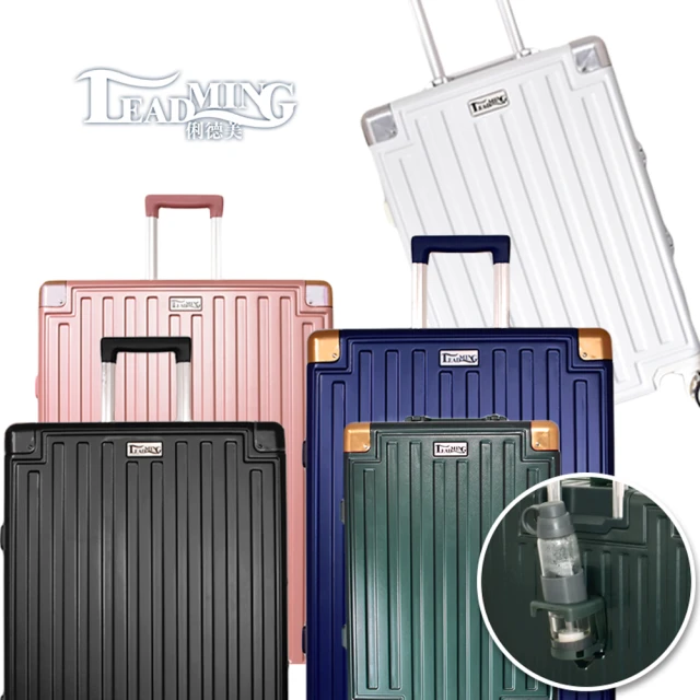 【Leadming】29+20吋上掀前開式可擴充行李箱(多色多款任選) 歷史價格詳細信息