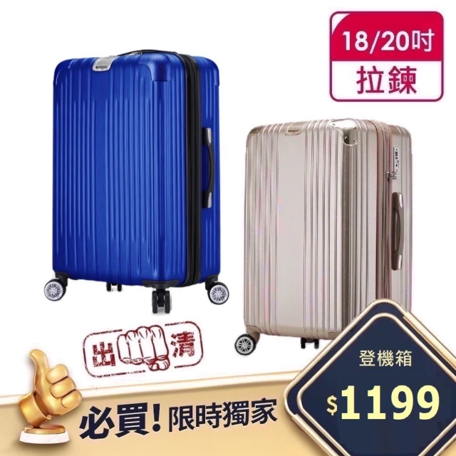 【Bogazy】破盤出清 18/20/25吋超輕量密碼鎖行李箱廉航適用登機箱(出清特賣Y) 歷史價格詳細信息