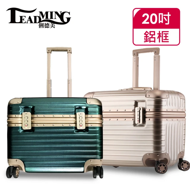 【Leadming】20吋前開式可擴充行李箱(多色多款任選) 歷史價格詳細信息