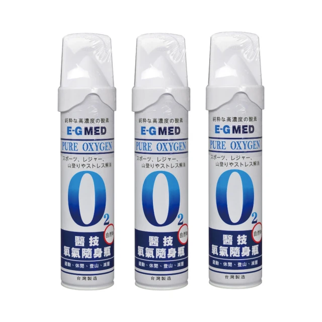 【E-GMED 醫技 】 O2氧氣隨身瓶 氧氣瓶 氧氣罐 9000cc/罐 歷史價格詳細信息