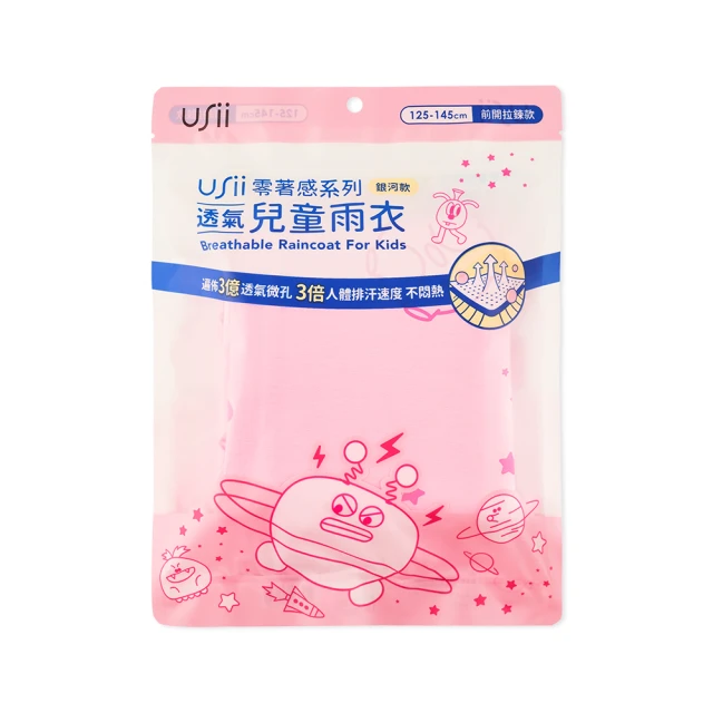 Usii 零著感透氣兒童雨衣(F)-銀河款*2 歷史價格詳細信息